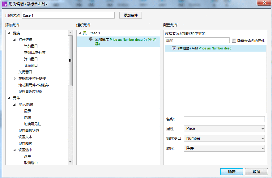  Axure教程：商品列表及排序筛选