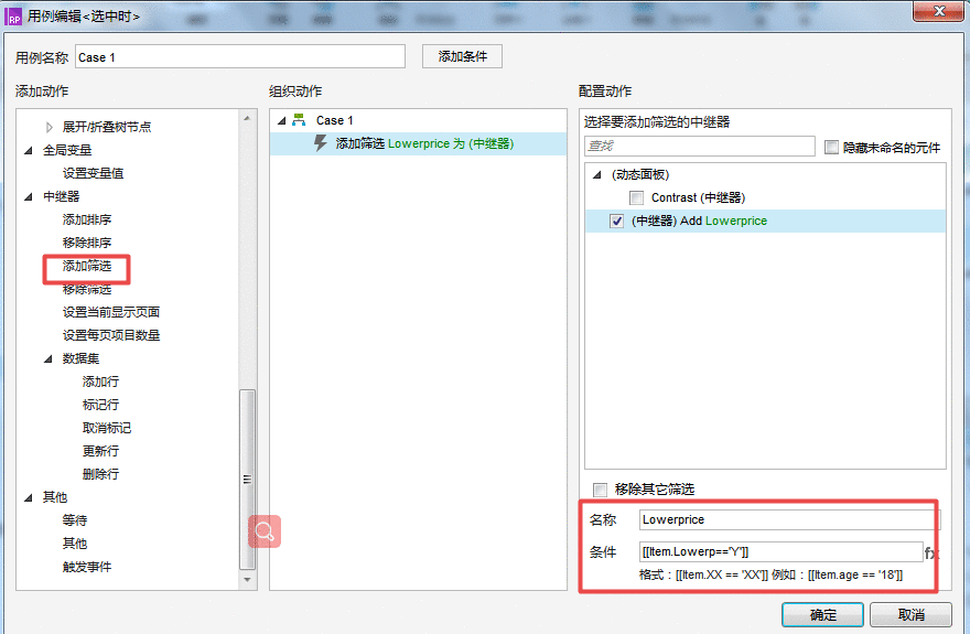  Axure教程：商品列表及排序筛选