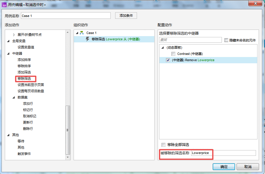  Axure教程：商品列表及排序筛选