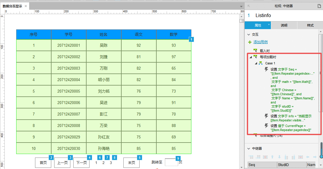  Axure教程：数据分页显示