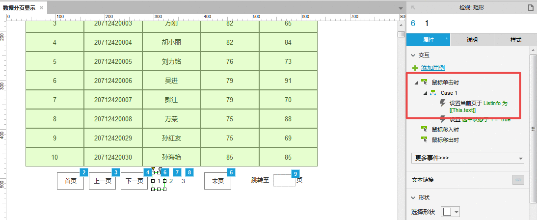  Axure教程：数据分页显示