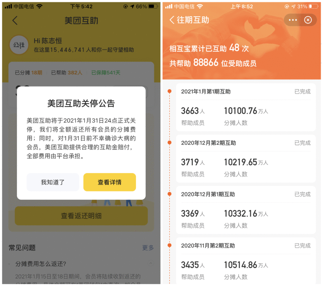  美团互助关停、相互宝负增长的背后：网络互助规模见顶了吗？