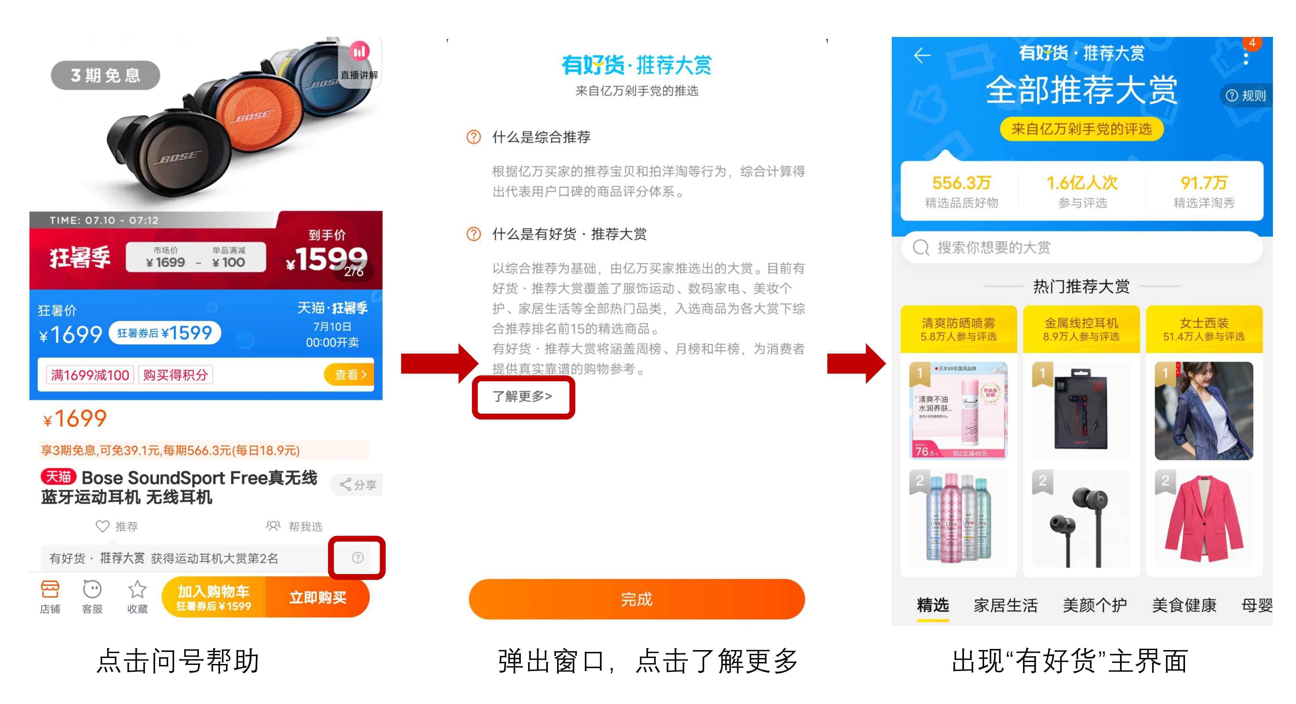  淘宝“有好货”竞品分析：淘宝为何要把排行榜藏起来？