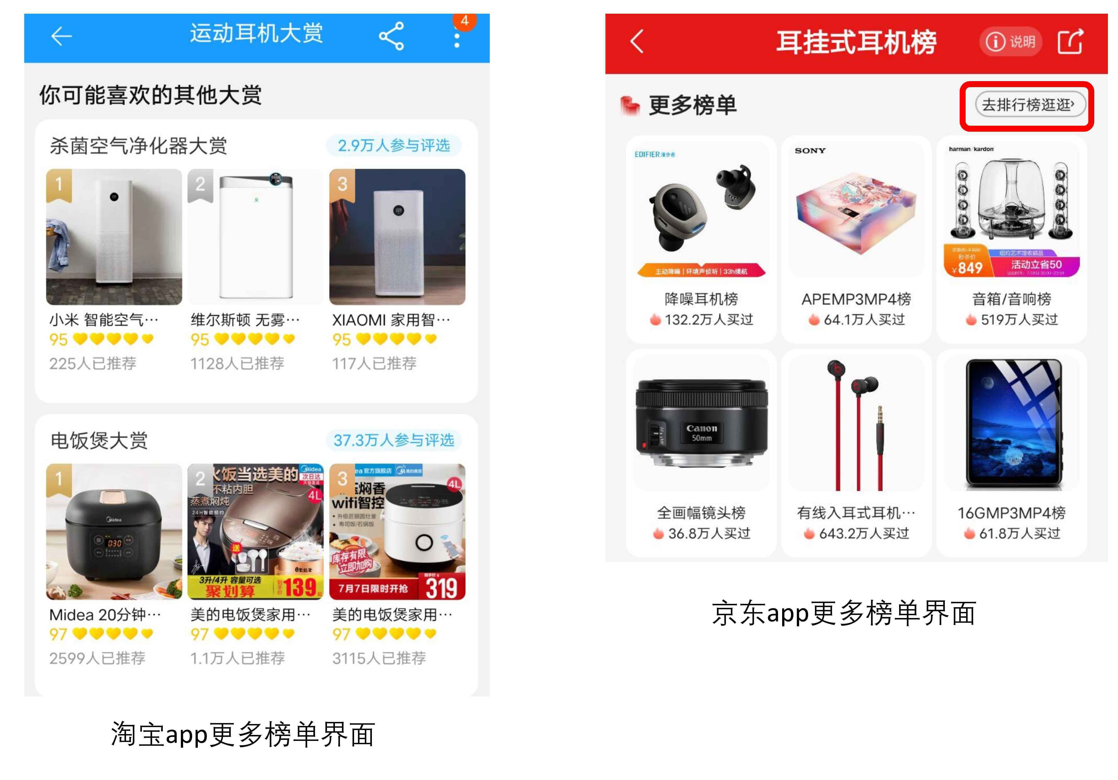  淘宝“有好货”竞品分析：淘宝为何要把排行榜藏起来？