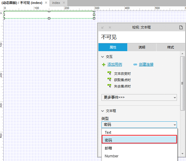 Axure 教程：使用动态面板实现密码可见性切换