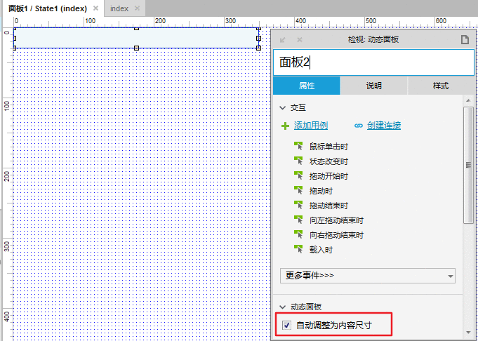  Axure教程：实现分类栏拖动效果