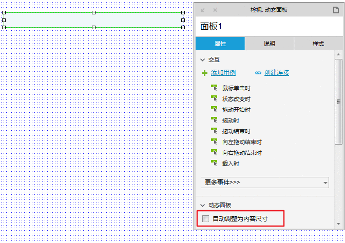  Axure教程：实现分类栏拖动效果