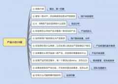  产品小白会被问到的十道面试题