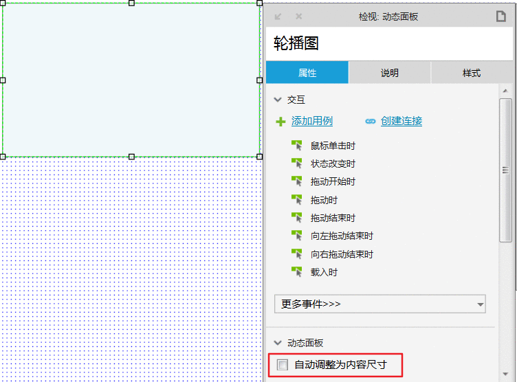  Axure教程：使用动态面板实现轮播图