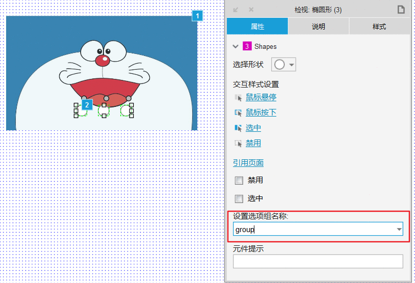  Axure教程：使用动态面板实现轮播图