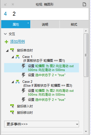  Axure教程：使用动态面板实现轮播图