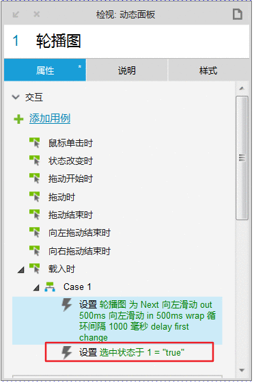  Axure教程：使用动态面板实现轮播图