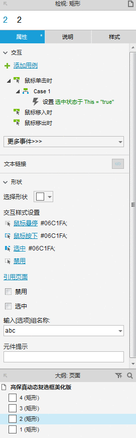  Axure教程：高保真动态复选框美化版