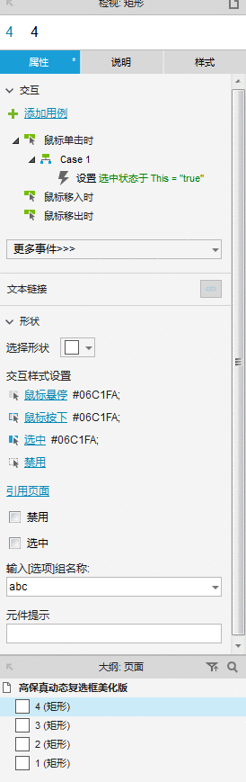  Axure教程：高保真动态复选框美化版