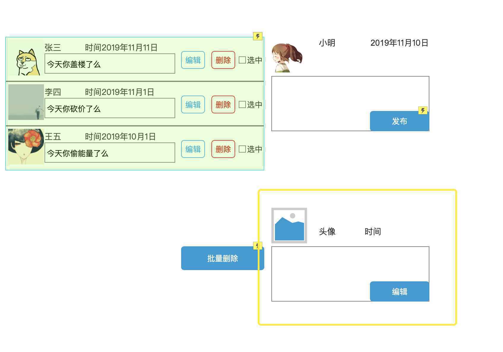  Axure教程：中继器实现对评论的编辑