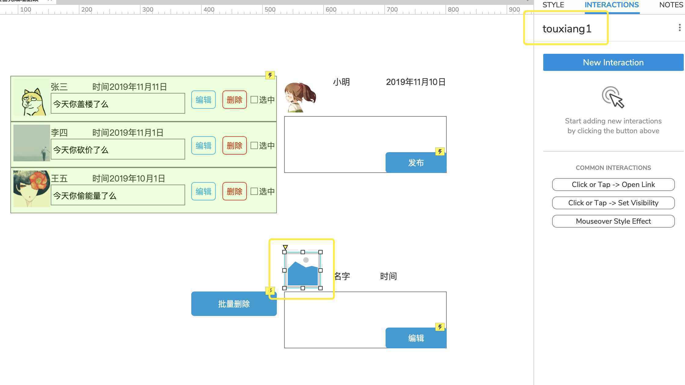  Axure教程：中继器实现对评论的编辑