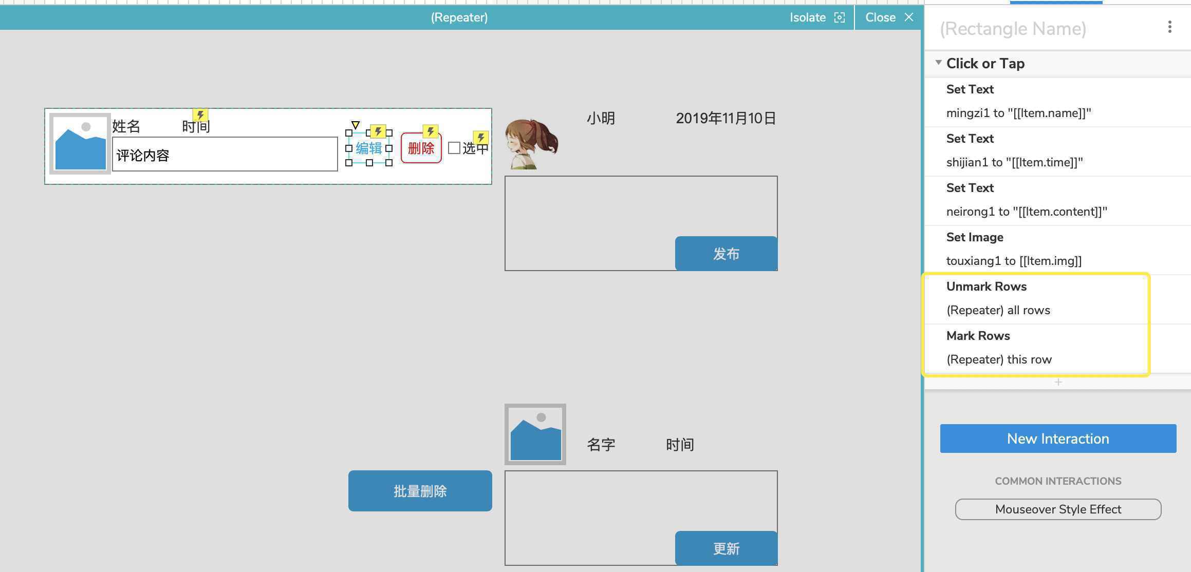  Axure教程：中继器实现对评论的编辑