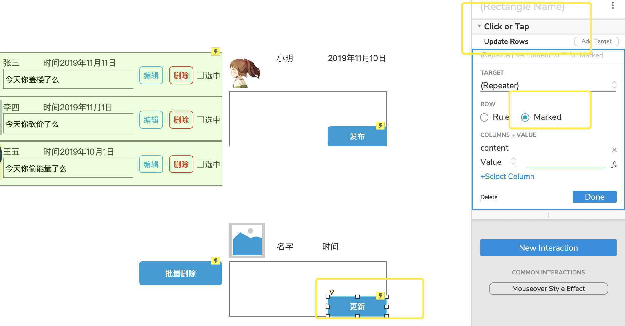  Axure教程：中继器实现对评论的编辑