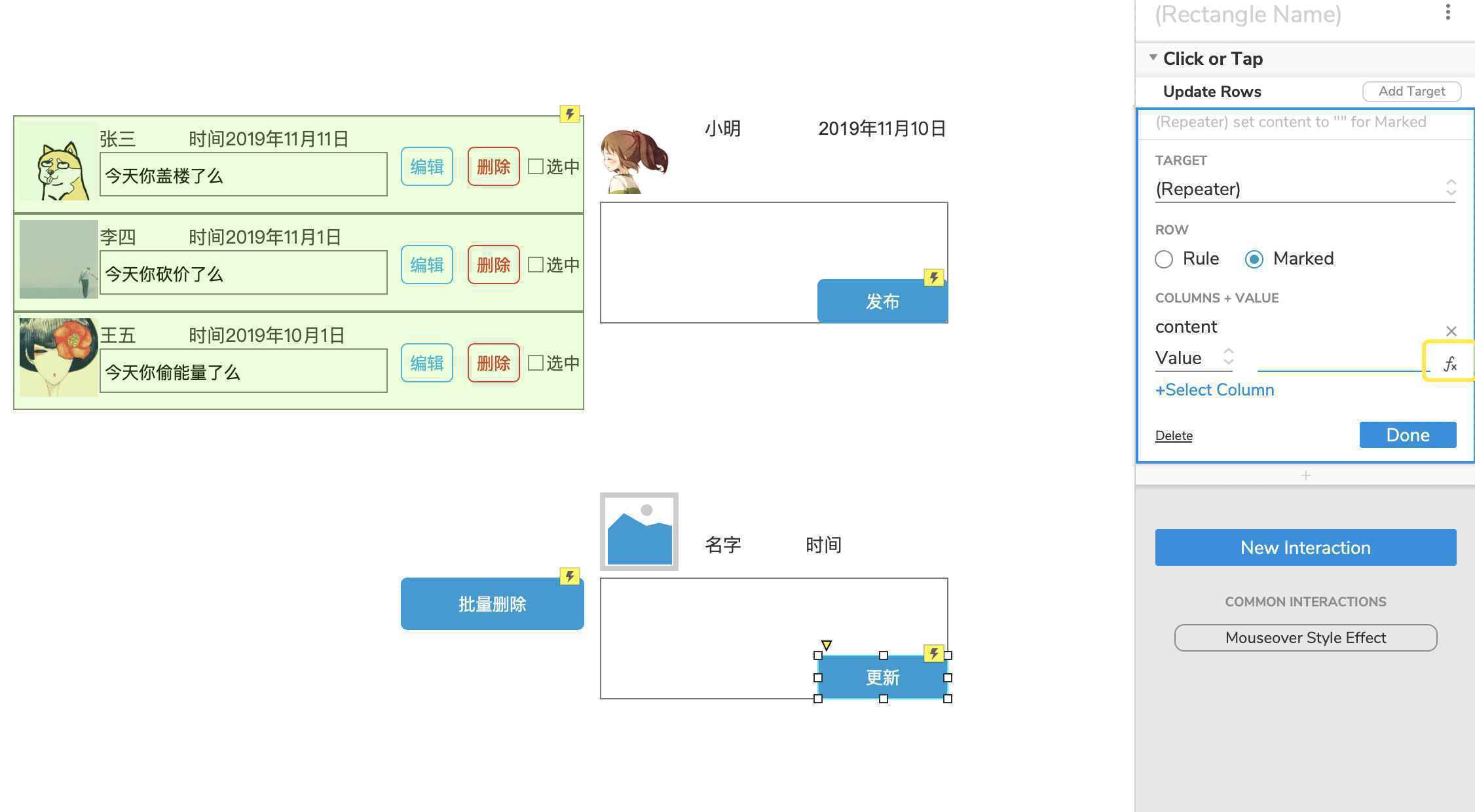  Axure教程：中继器实现对评论的编辑