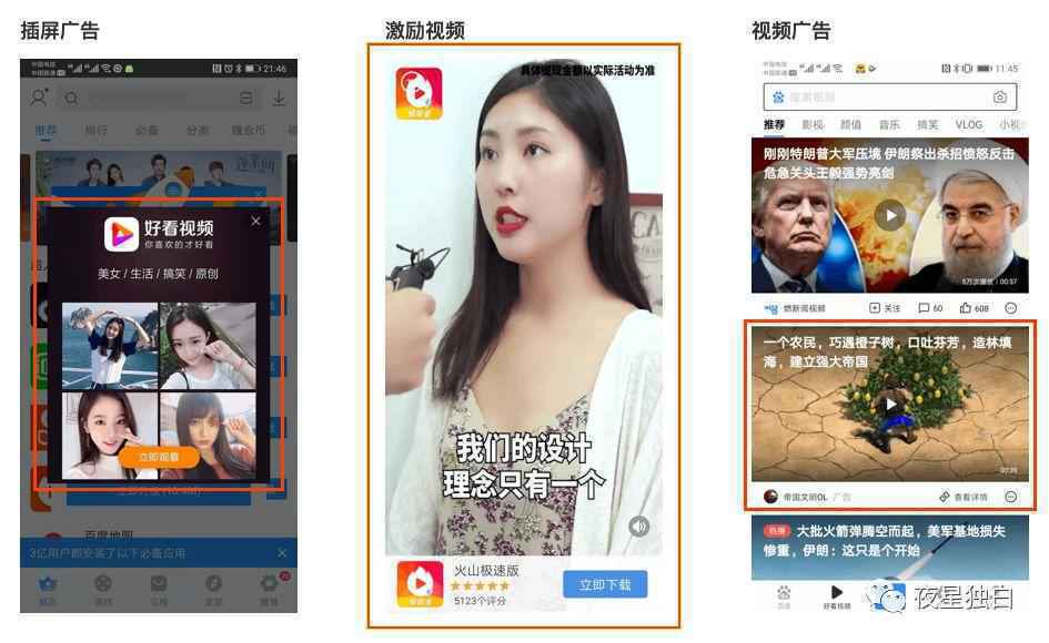  移动App如何设计广告位？从这4个角度出发