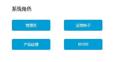  Axure教程：中继器实现多角色权限控制