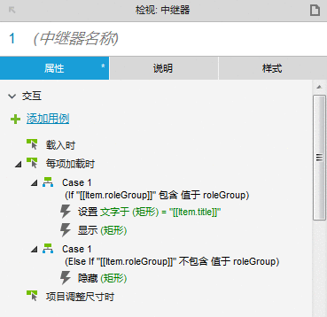  Axure教程：中继器实现多角色权限控制