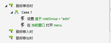  Axure教程：中继器实现多角色权限控制