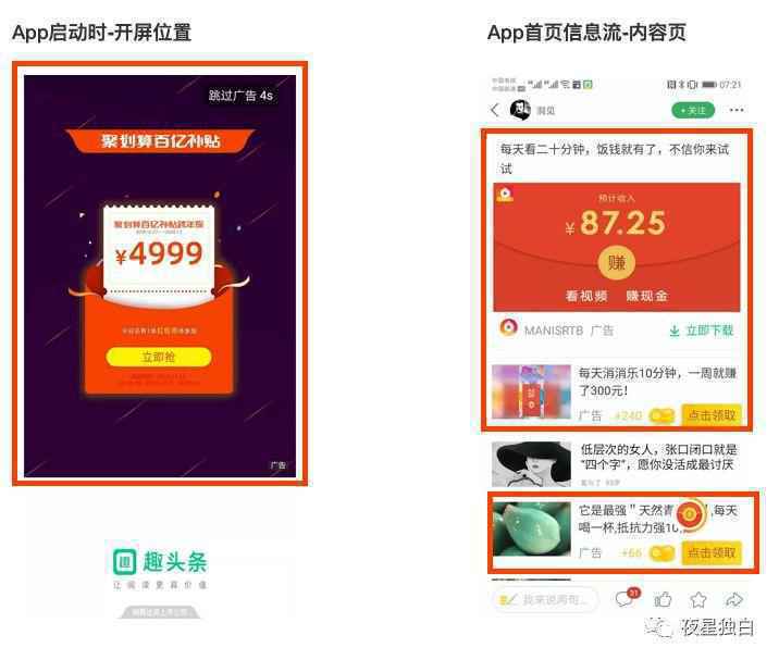  移动App如何设计广告位？从这4个角度出发