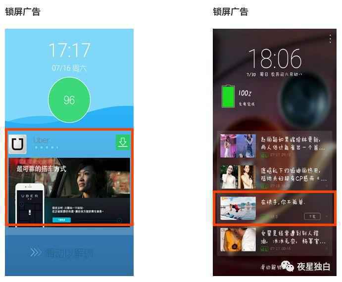  移动App如何设计广告位？从这4个角度出发