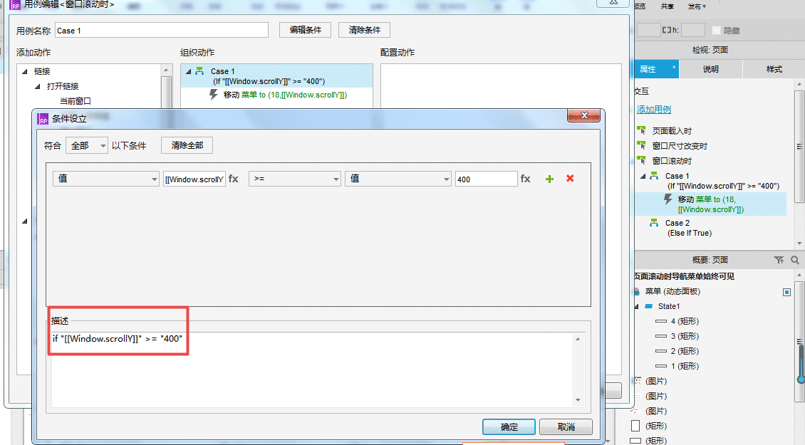  Axure教程：页面滚动时导航菜单始终可见