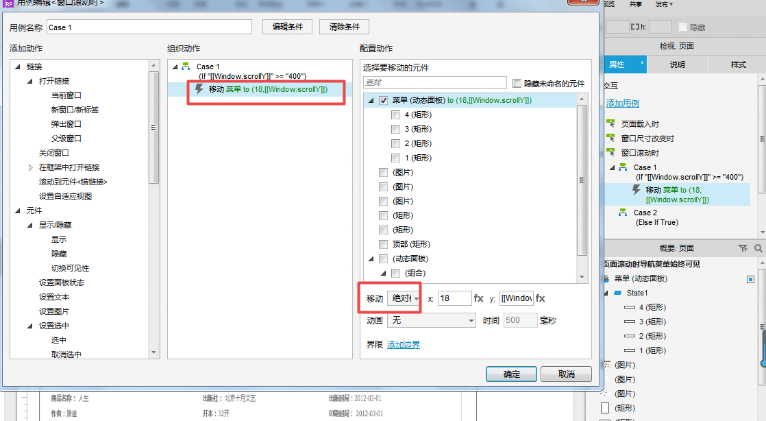  Axure教程：页面滚动时导航菜单始终可见