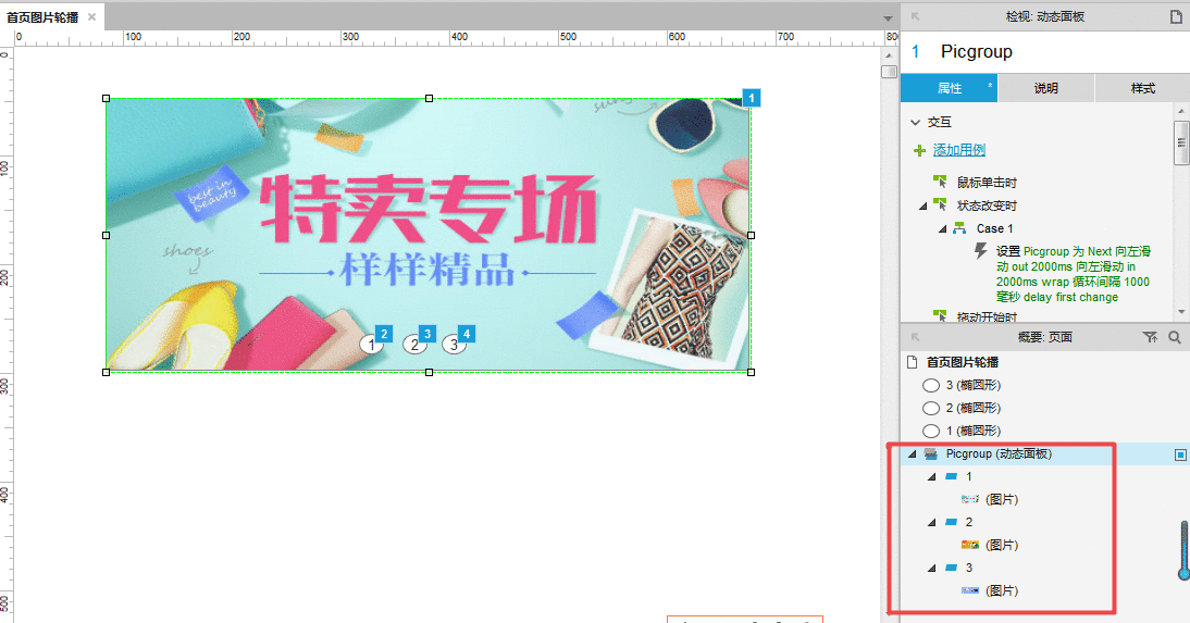  Axure教程：首页图片轮播
