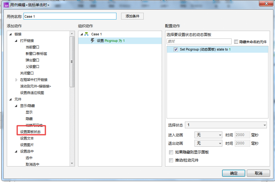  Axure教程：首页图片轮播