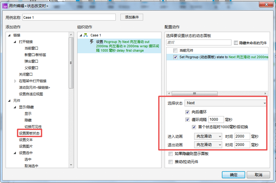  Axure教程：首页图片轮播