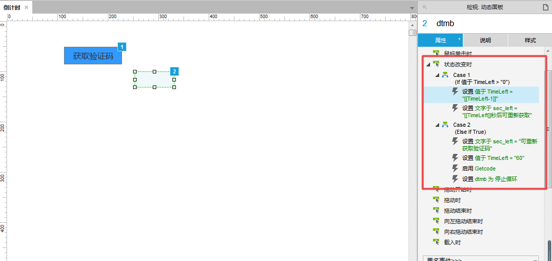  Axure教程：倒计时效果的实现
