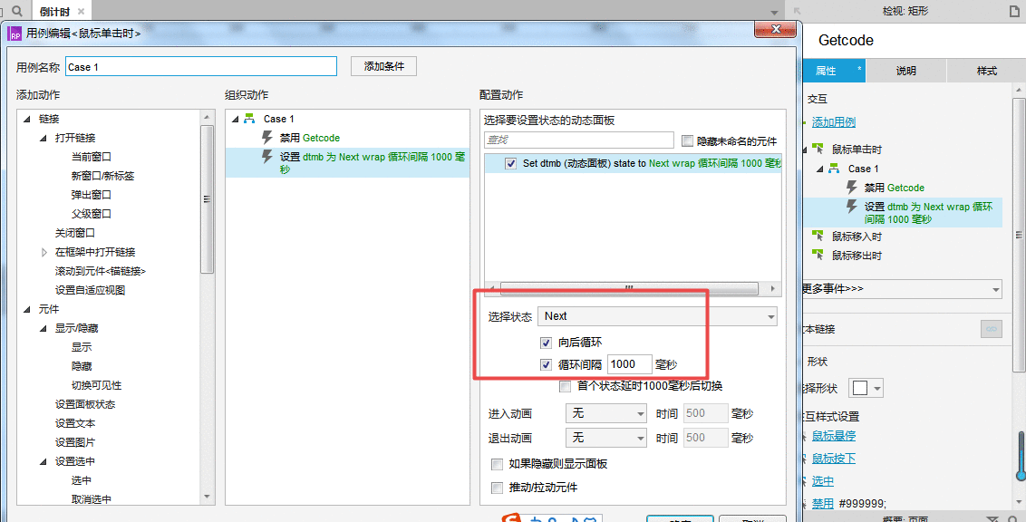  Axure教程：倒计时效果的实现