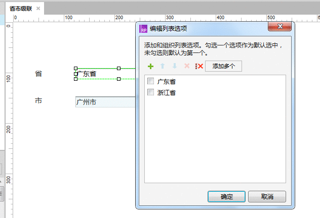  Axure教程：省市级联