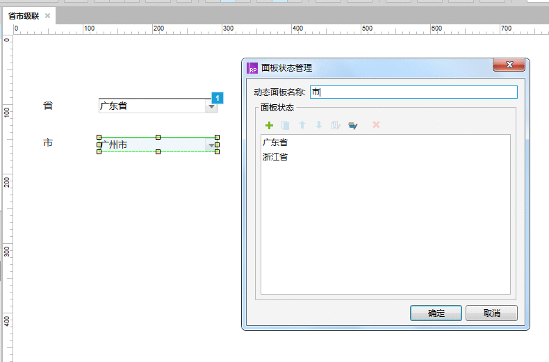  Axure教程：省市级联