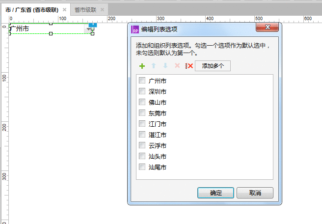  Axure教程：省市级联