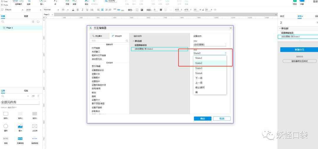 Axure原型教程：axure9实现轮播图效果