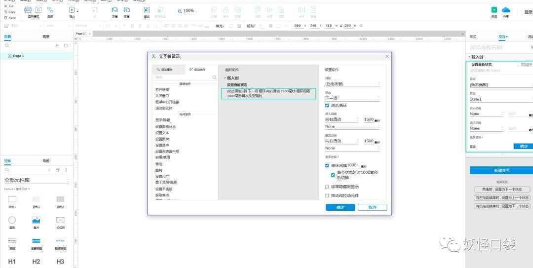 Axure原型教程：axure9实现轮播图效果