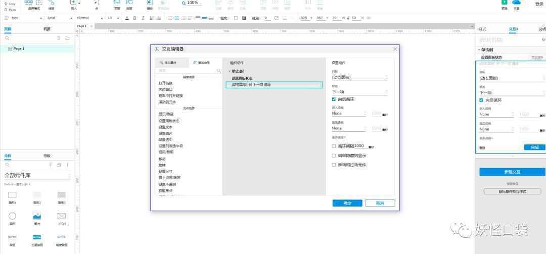 Axure原型教程：axure9实现轮播图效果