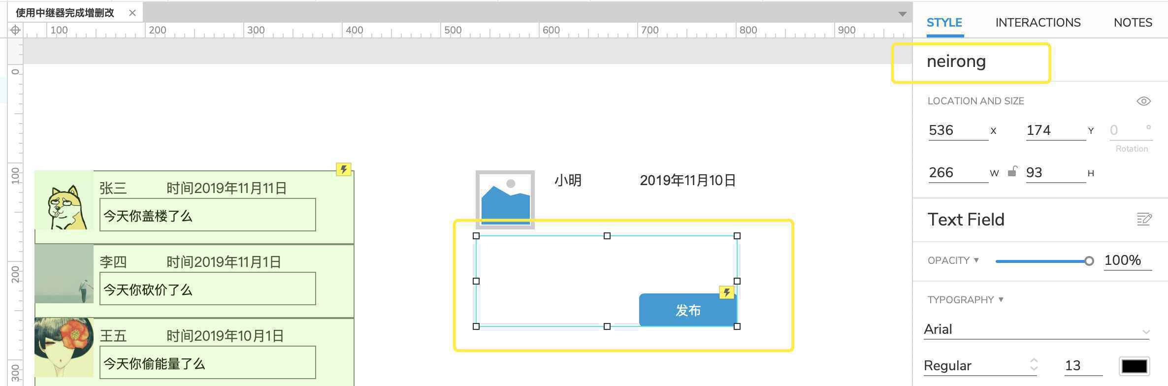  Axure教程：中继器实现评论的增与删