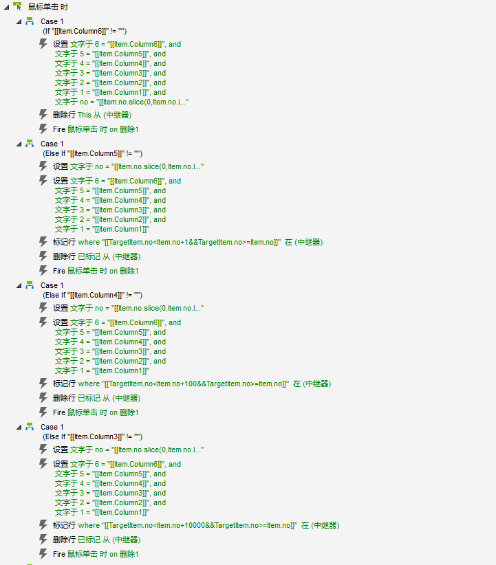  Axure教程：可增删改的树型结构