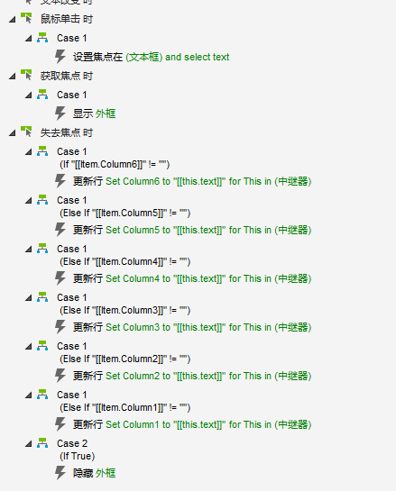  Axure教程：可增删改的树型结构