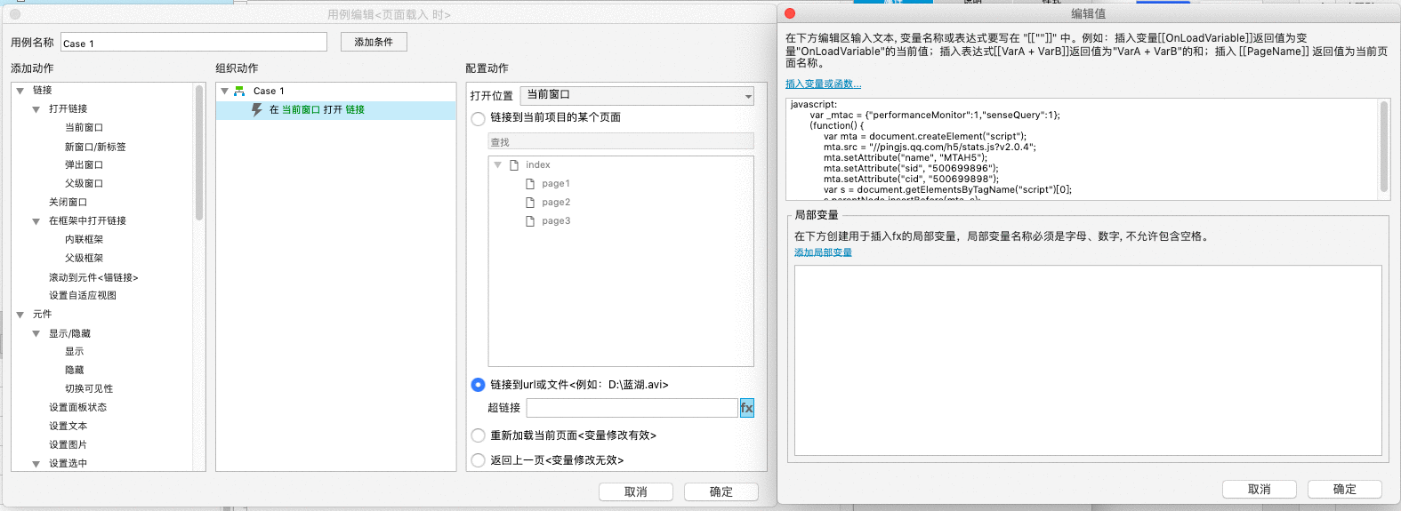  Axure 教程：原型中埋点统计验证需求