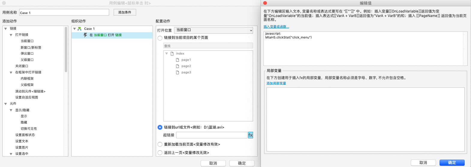  Axure 教程：原型中埋点统计验证需求