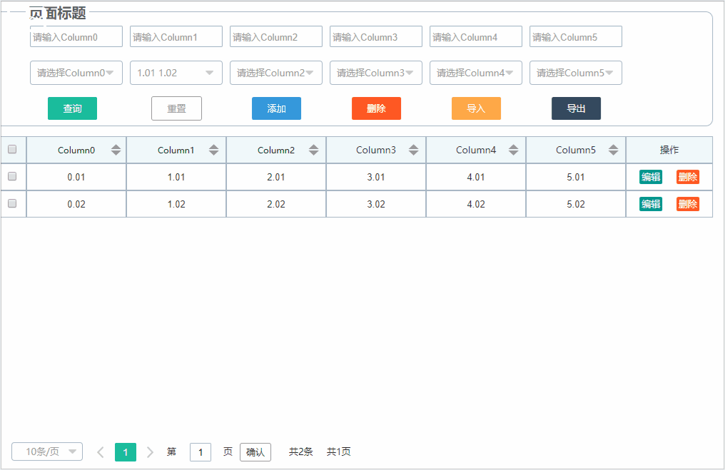  AXURE教程：管理后台页面框架