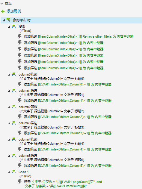  AXURE教程：管理后台页面框架