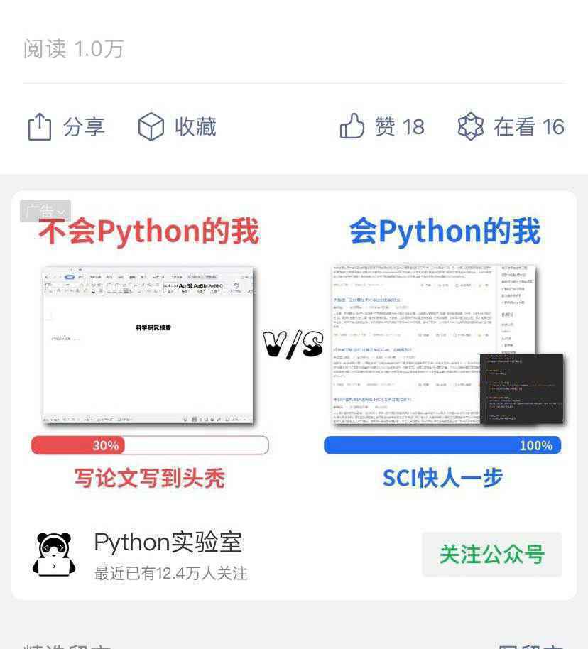  血洗朋友圈的Python课程，社群运营做得怎么样？